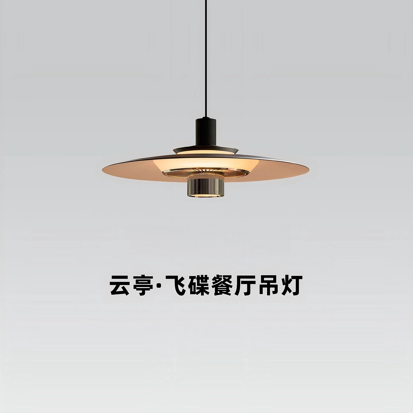 云亭餐厅吊灯飞碟简约现代创意餐桌灯客厅卧室吧台玄关吊线灯具图片