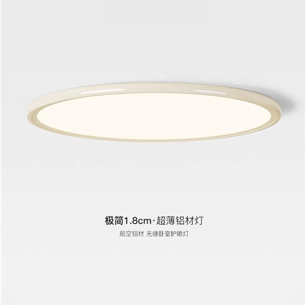 极简奶油风卧室吸顶灯超薄1.8cm无缝隙儿童房间灯护眼主卧书房灯