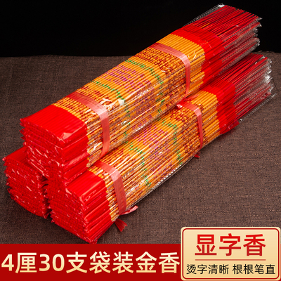 30支袋装显字烫字金香