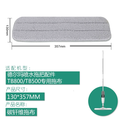 Адаптированный Xiaomidelma TB800/TB500 Spray Laying Layer Специальный трейлер для замены ткани для очистки тряпки