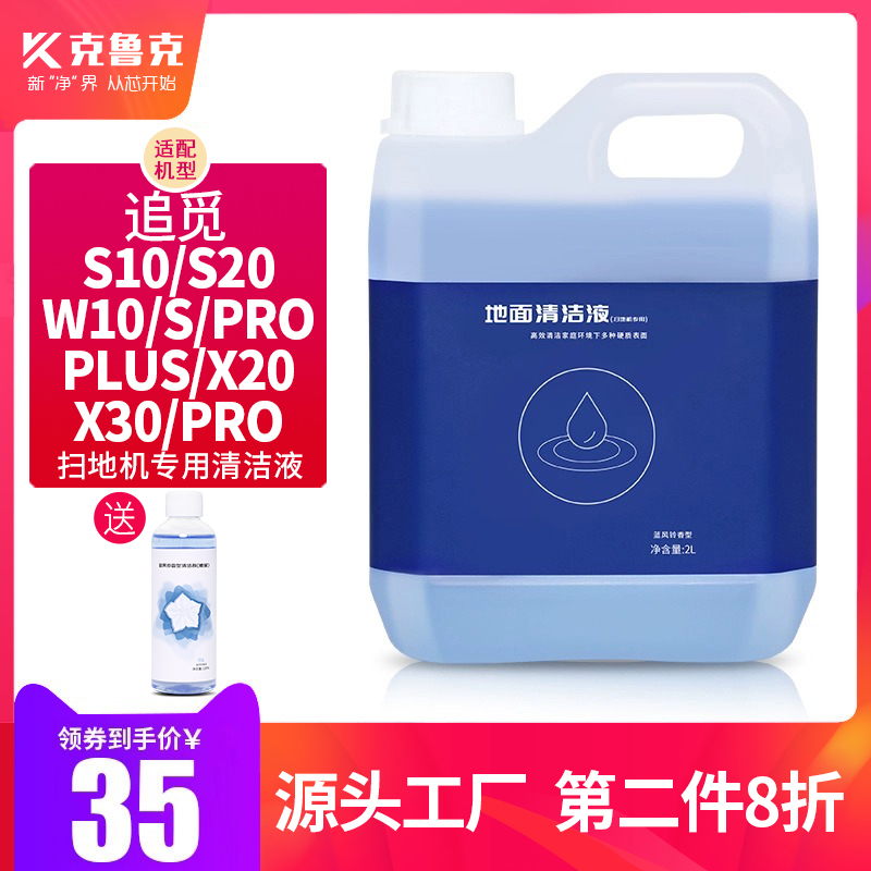 适用于追觅扫地机配件清洁剂W10/S10/S20/S/Pro/plus/X30清洁液剂