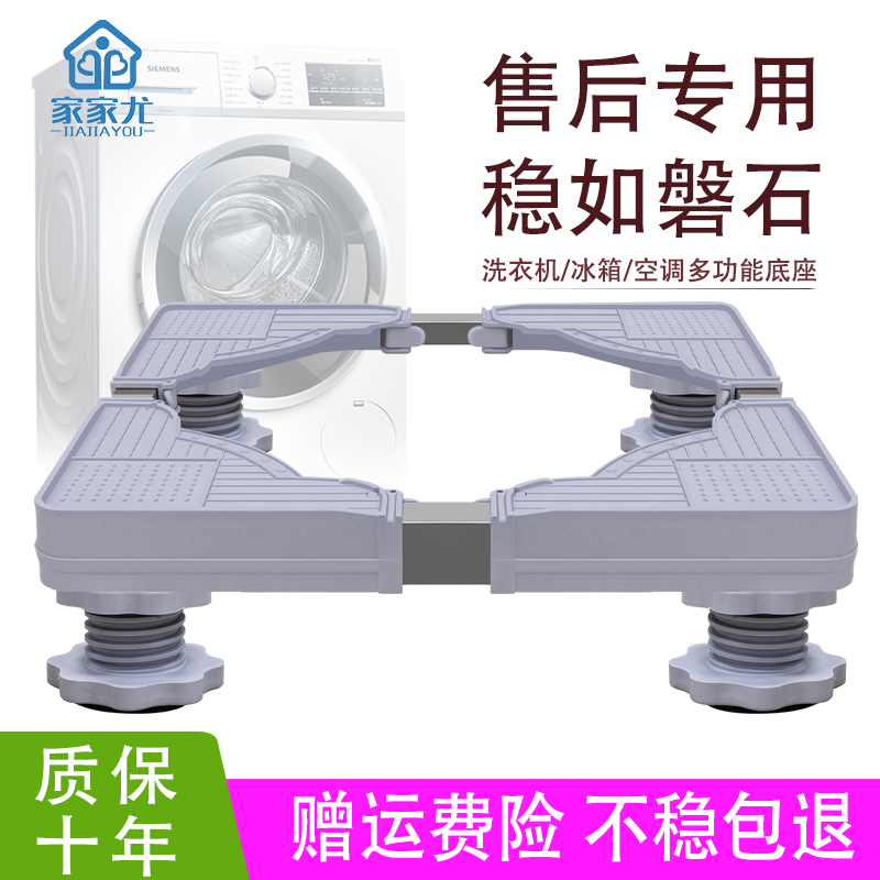 家家尤滚筒洗衣机底座移动托架