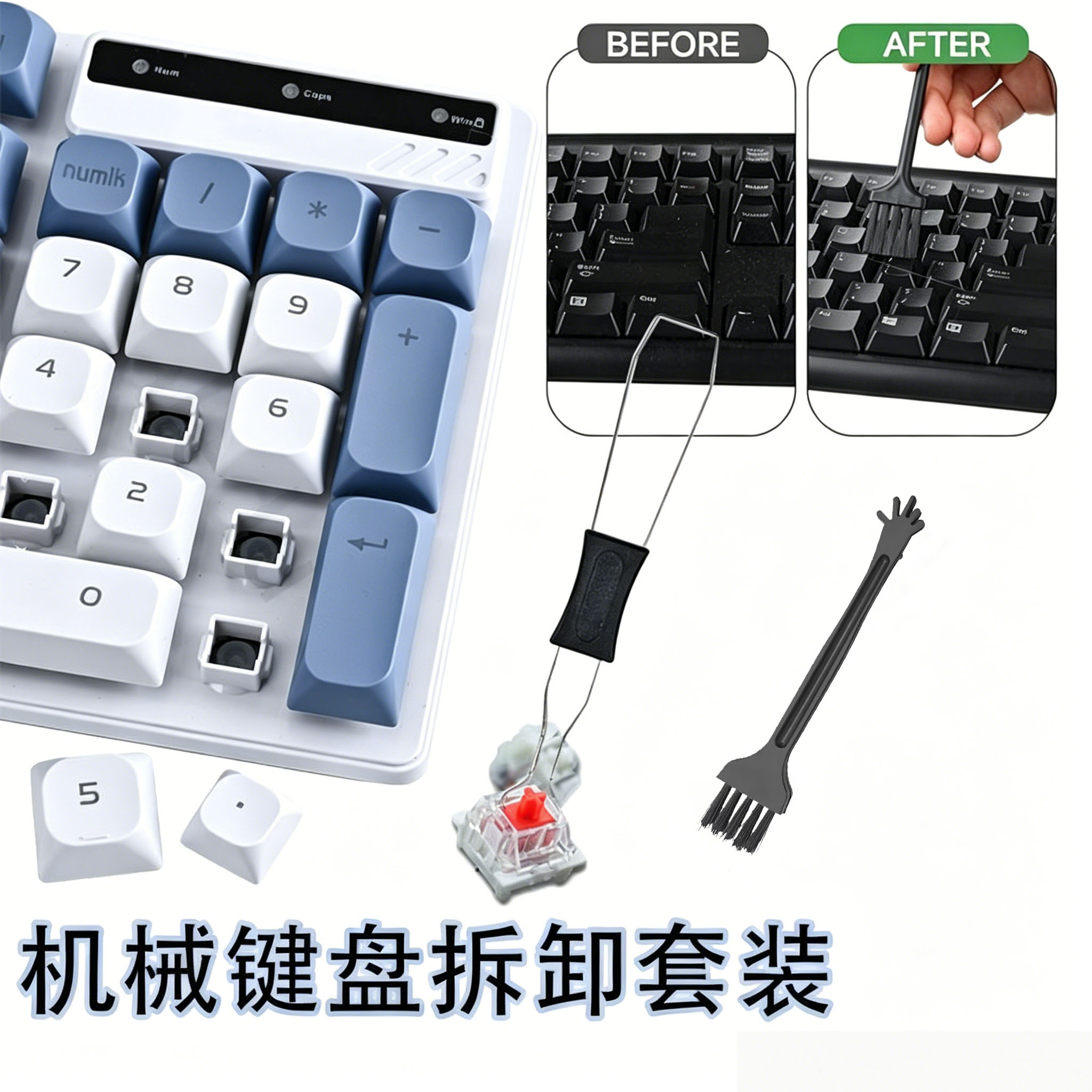电脑键盘清洁工具机械键盘拔键器拆卸套装二合一拔键器清洁键盘刷