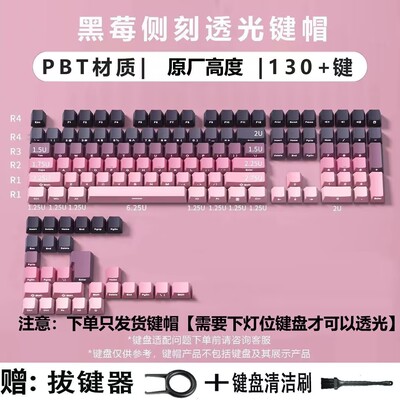 黑莓极昼抹茶PBT透光侧刻键帽