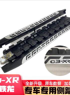 雪铁龙C3-XR脚踏板原装踏板外侧专用迎宾踏板C3XR改装专用防护件