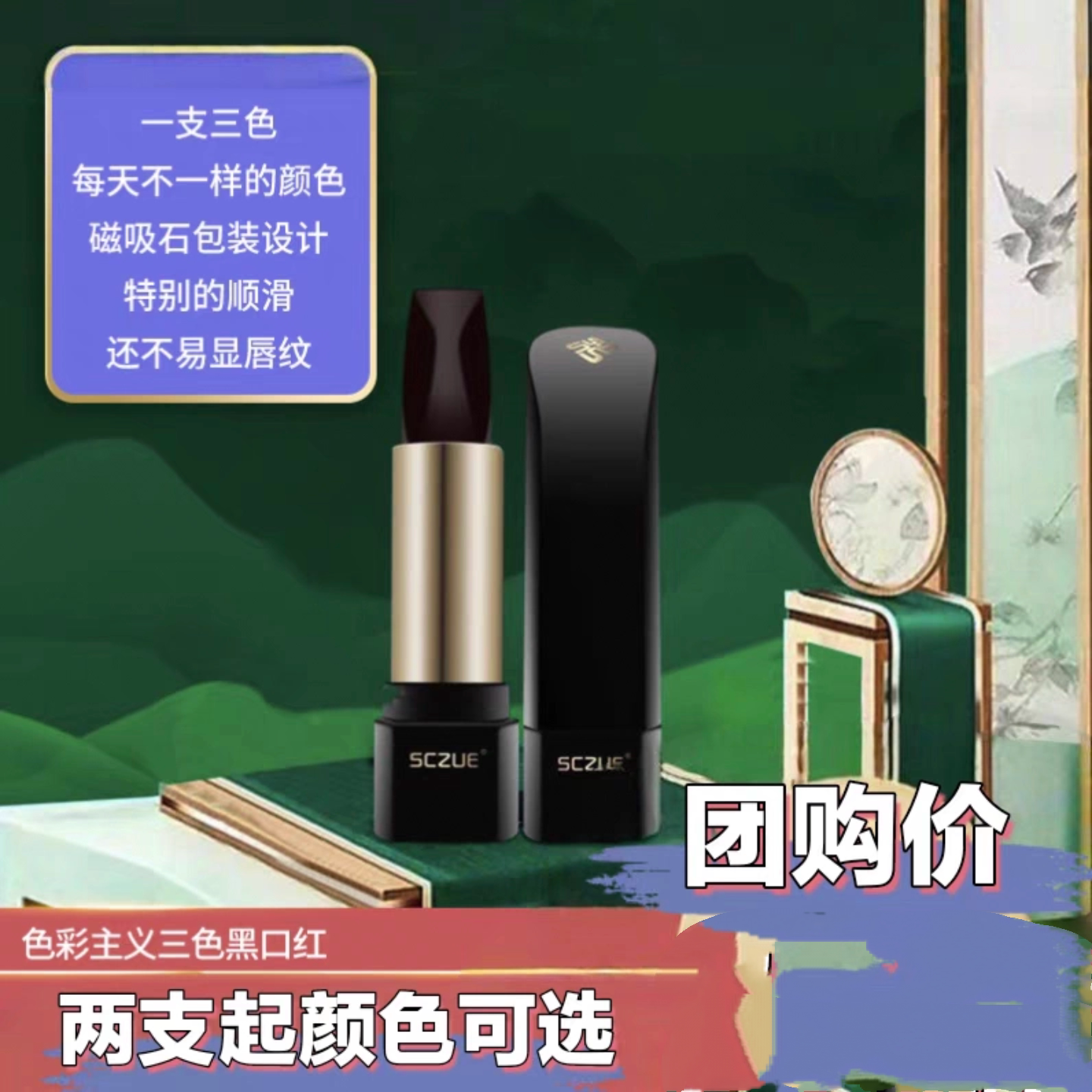 色彩主义三色黑口红不掉色不沾杯不脱色双面保湿唇膏大牌正品
