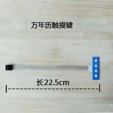 万年历专修配件调时间按钮