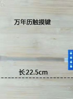 万年历电子钟维修专用按钮调时间按键适用北极星康巴丝多品牌通用