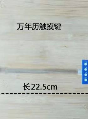 万年历专修配件调时间按钮