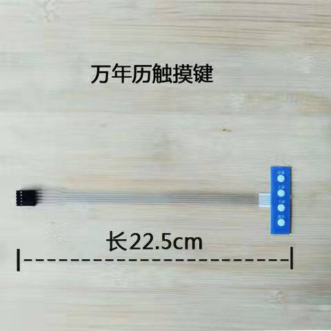 万年历专修配件调时间按钮