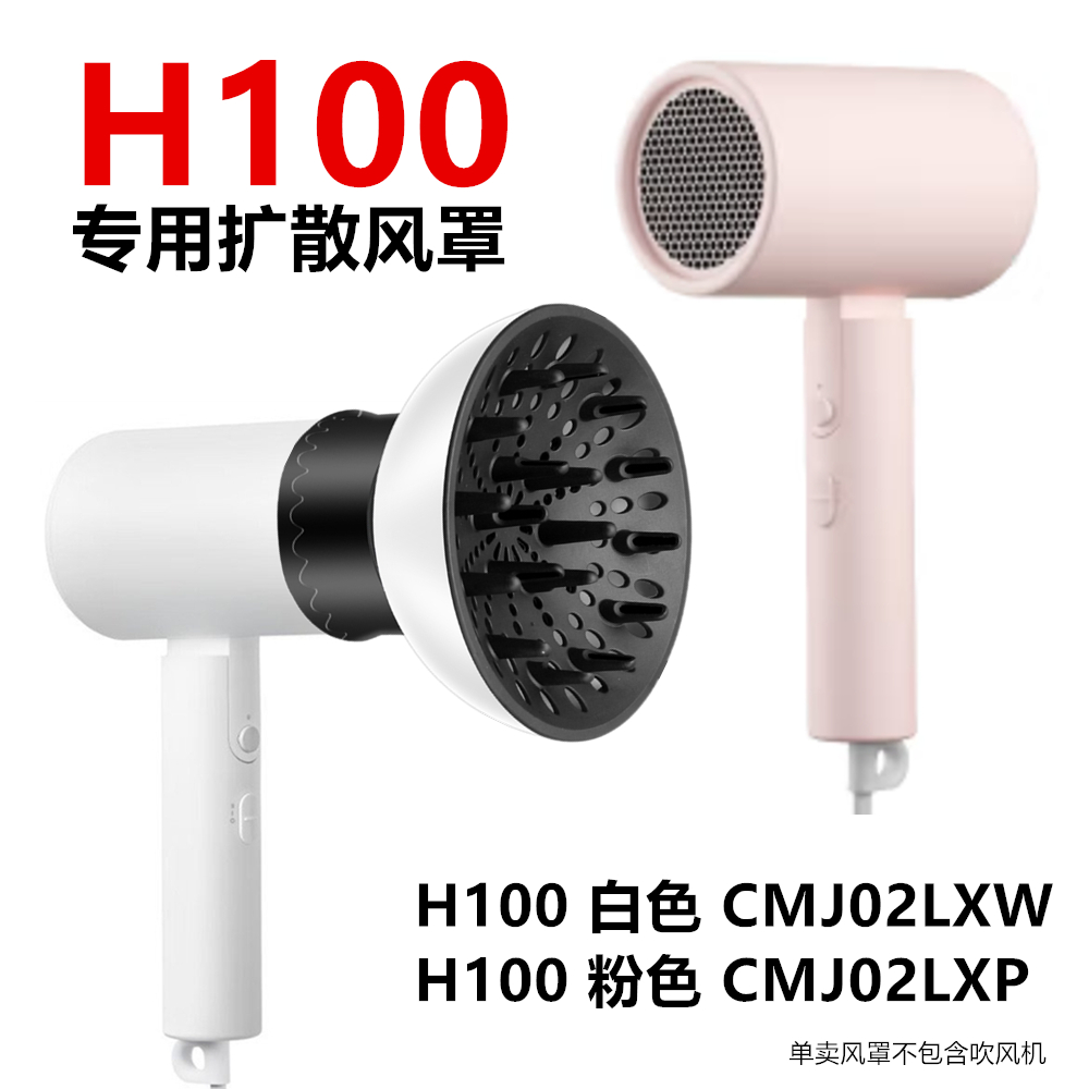 小米H101通用H100米家300吹风机风罩卷发万能烘干罩烘发扩散风嘴