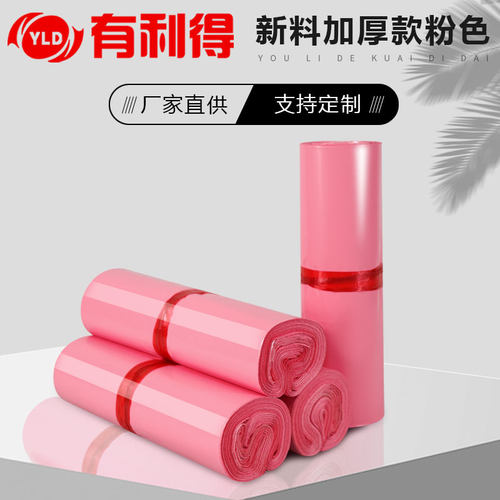 加厚粉色物流定做快递袋子