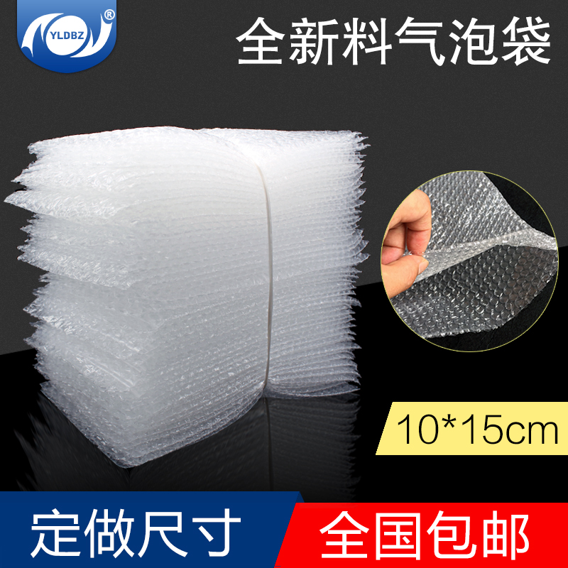 氣泡袋10*15cm加厚防震泡泡袋泡沫打包包裝氣泡膜袋子定做100個在類目 辦公設備/耗材/相關服務, 包裝設備/標牌及耗材, 氣泡袋中 - 來自Buy2taobao.com提供專業的淘寶代購服務