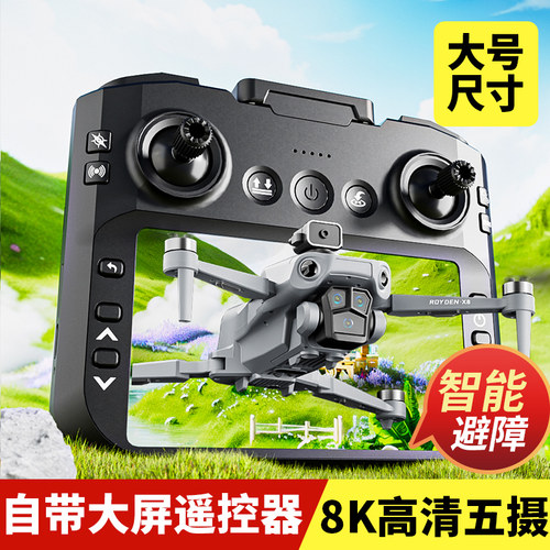 带屏幕无人机航拍高清专业飞行器