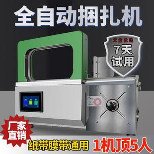 纸带捆扎机全自动OPP束带机捆钞机纸盒打捆机超市小型智能捆菜机
