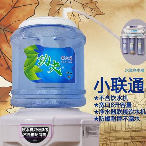 8升小联通小联桶净水器连接饮水机自动进水桶配上下浮球PC纯水桶