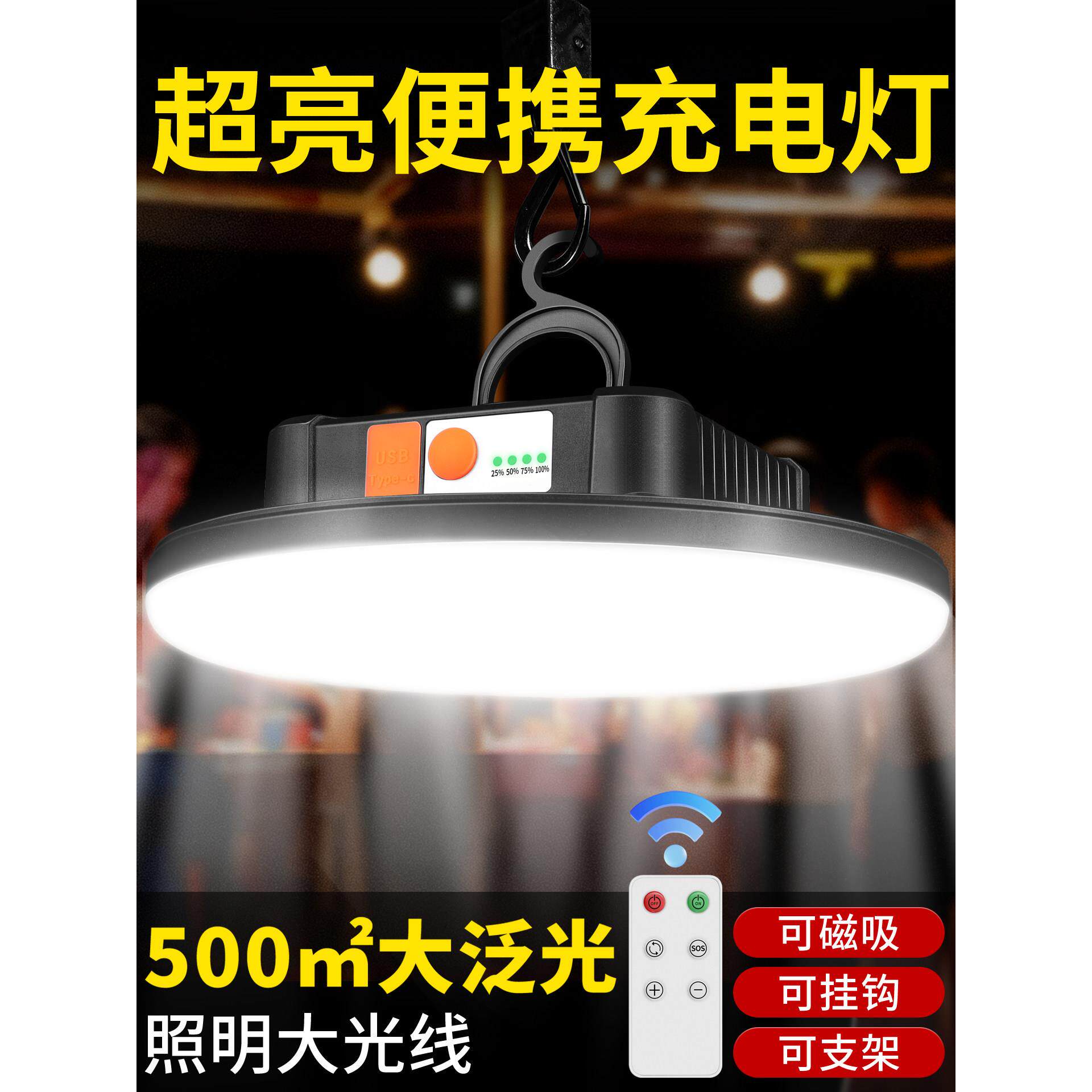 led户外充电照明灯夜市摆摊地摊灯超长续航家用停电应急灯露营灯