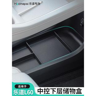 适用于乐道L60扶手箱收纳箱内饰配件中控专用收纳箱改装 汽车用品