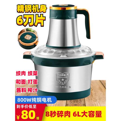 绞肉机6升5档家用小型电动打馅碎菜搅拌机不锈钢多功能辅食料理机