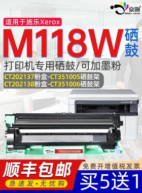 京澍适用富士施乐M118w粉盒fujixerox docuprintm m118w硒鼓架doc