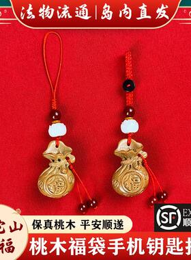 普陀山桃木福袋男女招财钱袋钥匙扣炼坠书包手机炼挂绳汽车挂饰件