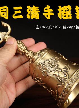 纯黄铜三清手摇铃铛复古法器造型装饰摆件手工雕刻工艺品