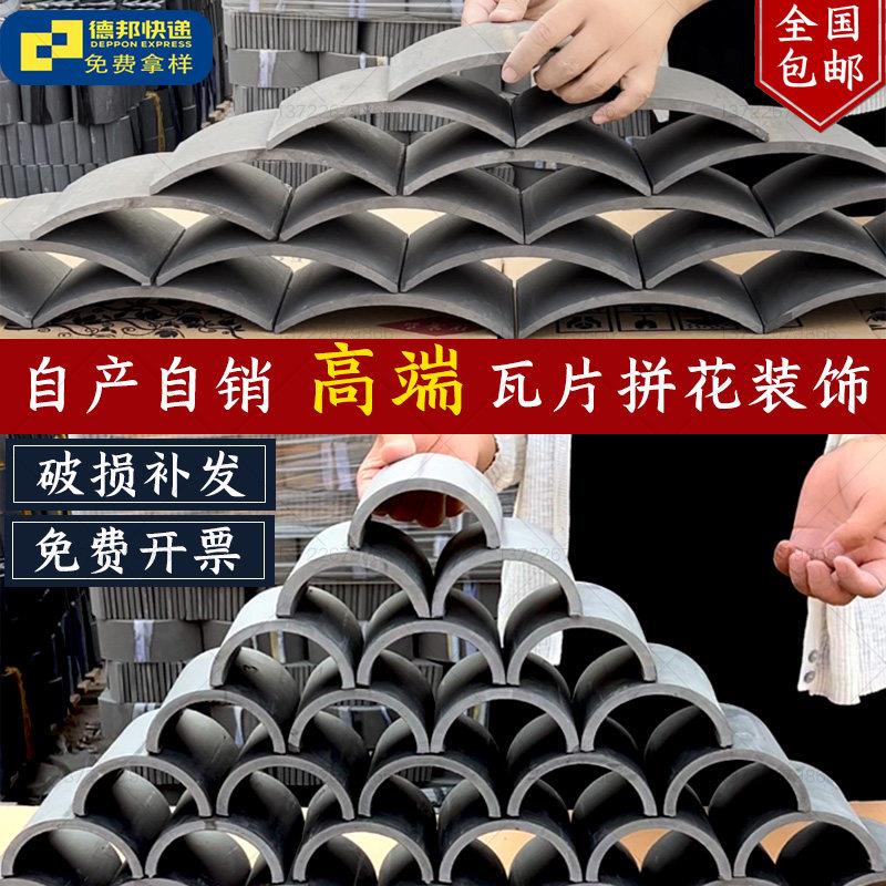 瓦片砖装饰花园造景隔断小青瓦庭院围墙拼花半圆鱼鳞瓦镂空造型墙