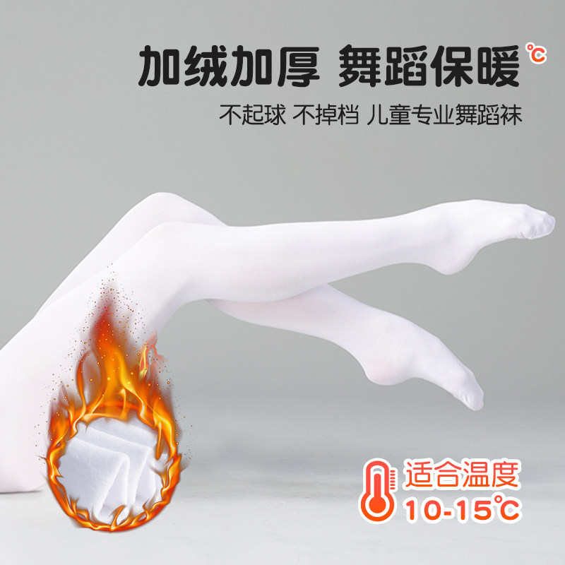 舞小兔儿童连裤袜加绒女童打底裤秋冬加厚白色体操服跳舞练功专用,童装/婴儿装/亲子装,儿童袜子(0-16岁),淘宝优惠券,粉丝福利购,淘宝优惠卷