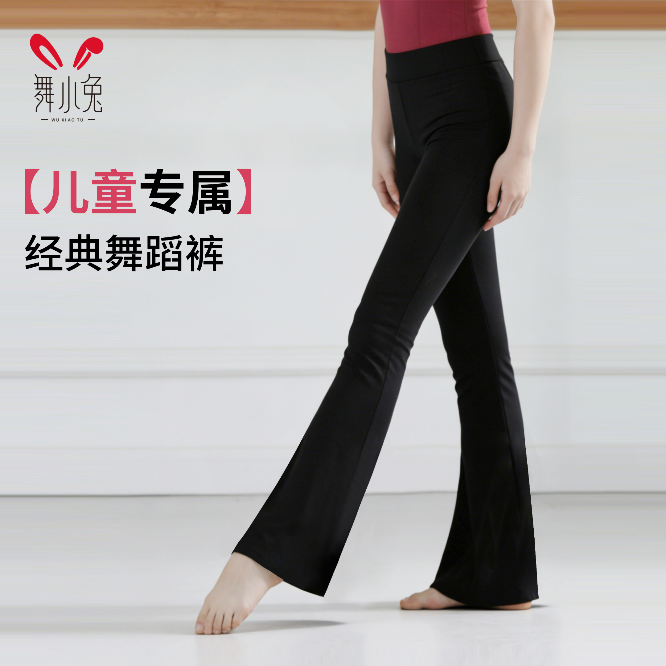 儿童舞蹈裤黑色直筒裤新款微喇裤演出舞蹈专用女童考级基训练功裤