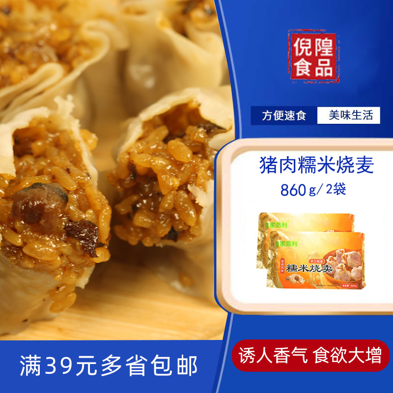 皇家浩利豬肉糯米燒麥 燒賣點心家庭兒童健康營養早餐860g*2 包郵在類目 水產肉類/新鮮蔬果/熟食, 熟食/涼菜/私房菜, 其它中 - 來自Buy2taobao.com提供專業的淘寶代購服務