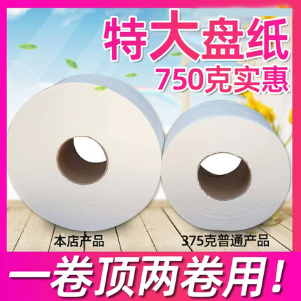 大卷纸加厚家商超大用厕所卫生间酒店整箱批发纸巾实惠装大盘纸