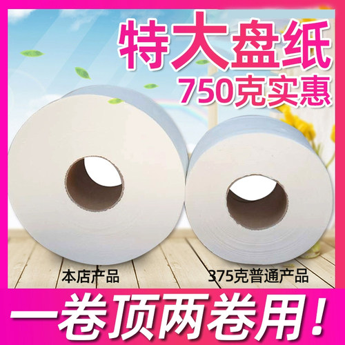 大卷纸加厚家商超大用整箱批发