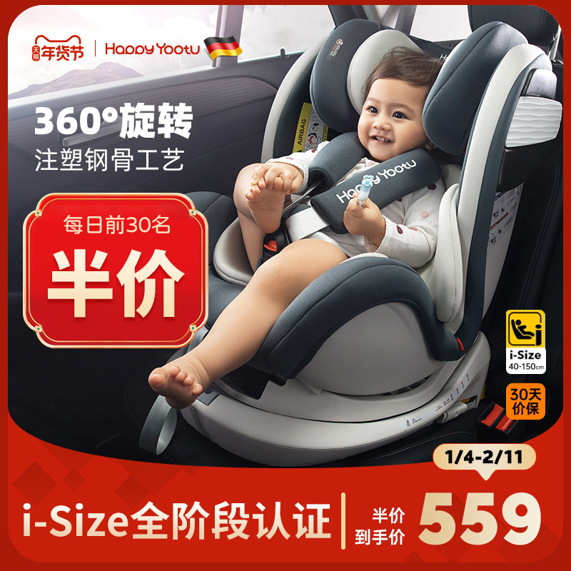 happyyootu儿童安全座椅汽车用车载0-4-3-12岁宝宝婴儿360度旋转,汽车用品/电子/清洗/改装,汽车儿童安全座椅,淘宝优惠券,粉丝福利购,淘宝优惠卷