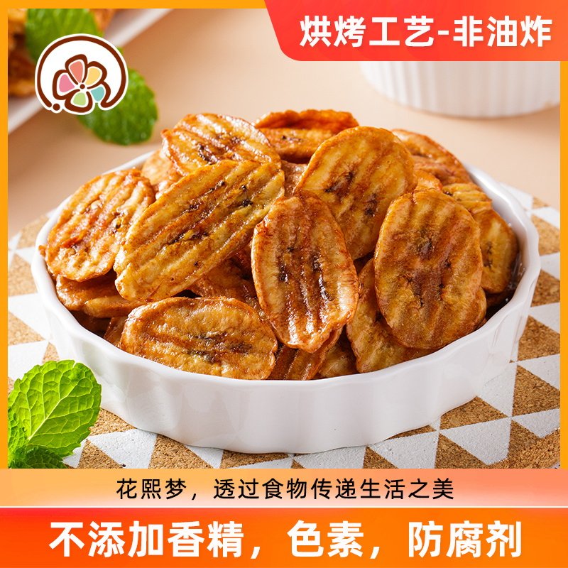 花熙梦炭烤香蕉片500g水果干网红香蕉干脆片烘烤芭蕉干小吃零食