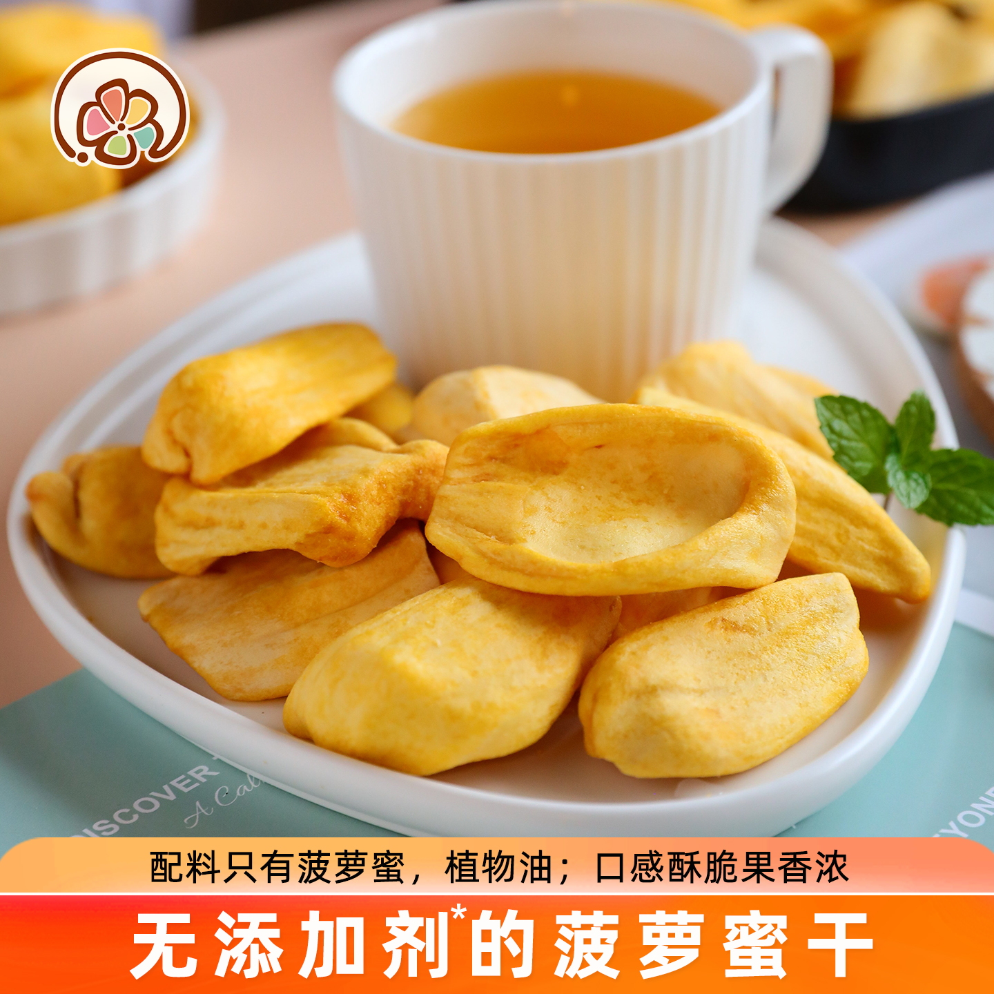 菠萝蜜干500g即食脱水果蔬脆波罗蜜干脆片水果干特产孕妇休闲零食