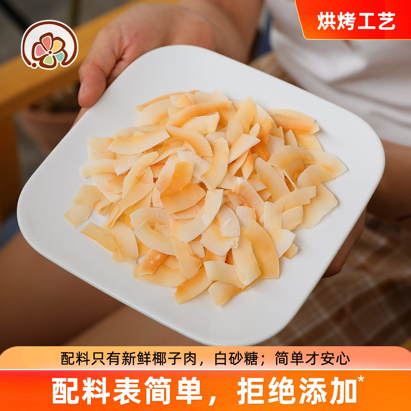 花熙梦椰子脆片零食椰子片200g烤椰肉干海南特产香脆椰片烘焙早餐