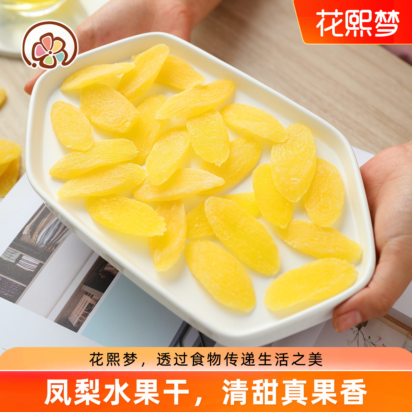 花熙梦凤梨干500g原味菠萝片水果干蜜饯果脯果干菠萝圈休闲零食