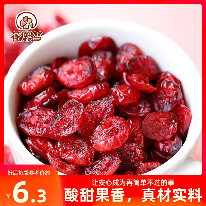 花熙梦蔓越莓干100gx2袋曼越梅干果 臻选鲜果制作红宝石般色泽无色素香精 花熙梦旗舰店 淘优券 花熙梦蔓越莓干100gx2袋曼越梅干果 臻选鲜果制作红宝石般色泽无色素香精 花熙梦旗舰店 淘优券