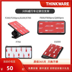 thinkware兴科威原装支架