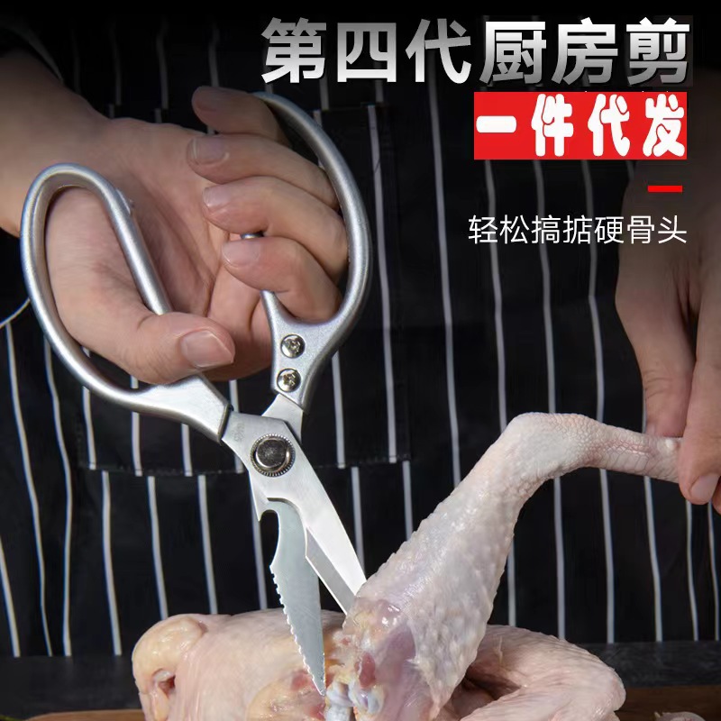 不锈钢SK5四代铝合金厨房剪刀多功能鸡骨剪食物烤肉家用剪刀