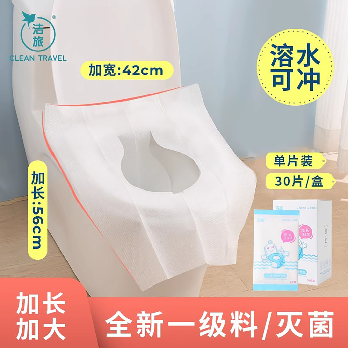 一次性马桶垫坐垫纸厕纸水溶可冲水加长加宽单片独装旅行旅游防护