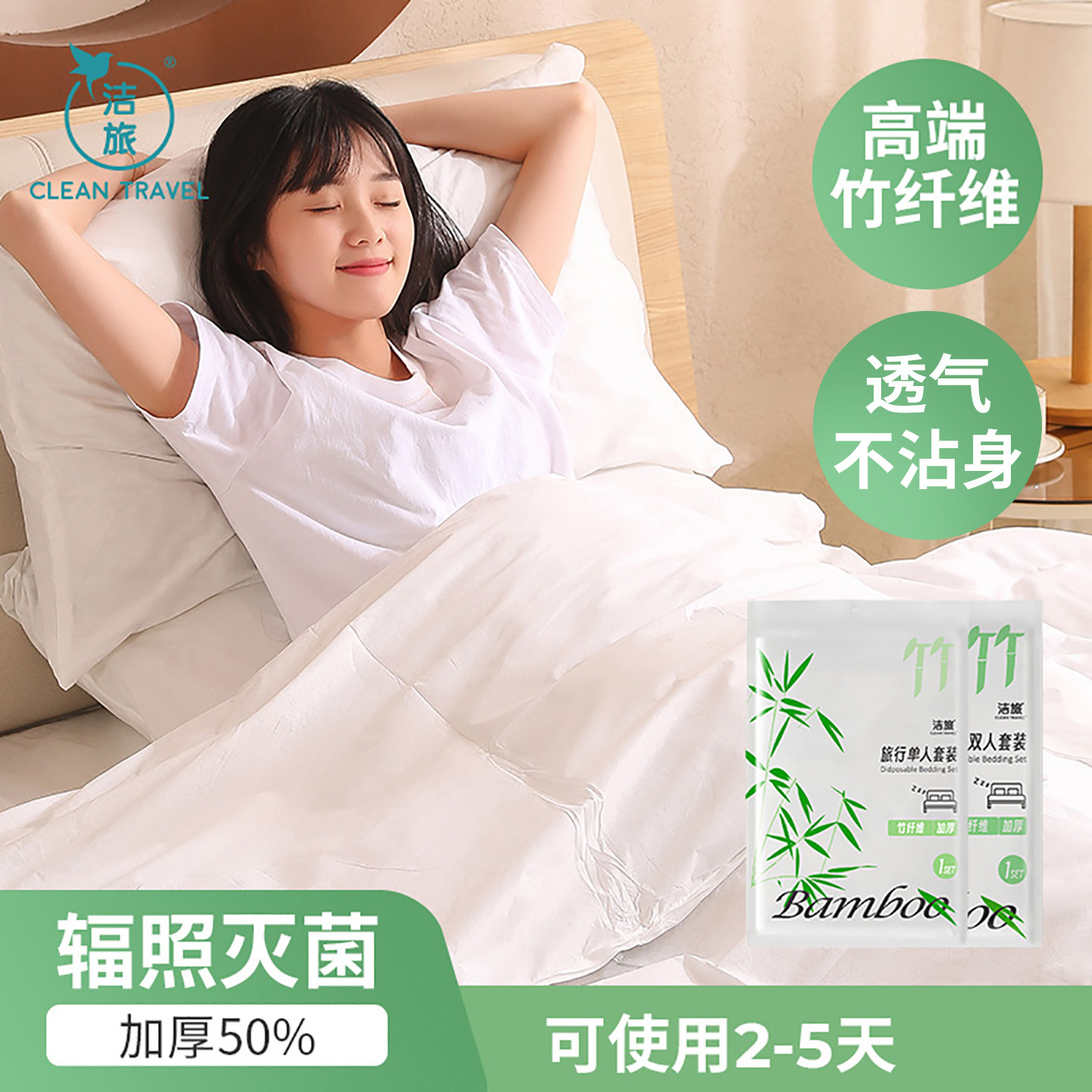 一次性床单被罩枕套双人四件套酒店床品套装旅行竹纤维加厚大无菌