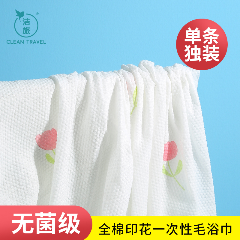 全棉无菌一次性毛巾浴巾新款印花大尺寸加厚独装旅行便携酒店民宿