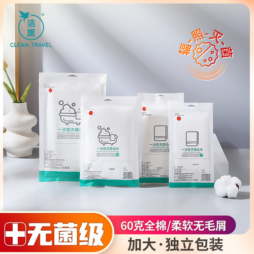 一次性毛巾浴巾全棉无菌