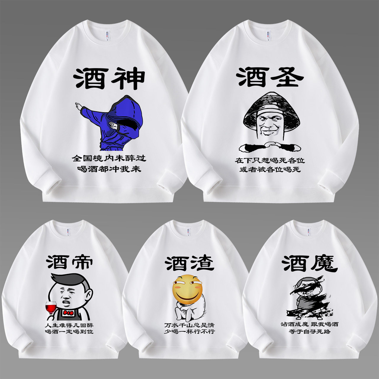 喝酒搞笑文字长袖卫衣