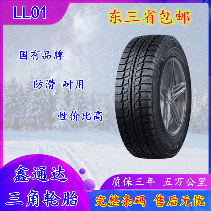 三角雪地胎205 215 225/60 65R16C-8PR LL01冬季防滑16寸载重轮胎-封面