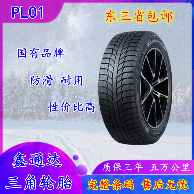 三角冬季防滑轮胎R17英寸雪地胎