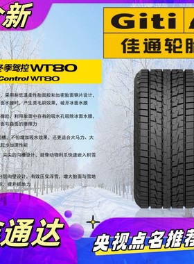 佳通雪地胎R18R19冬季防滑