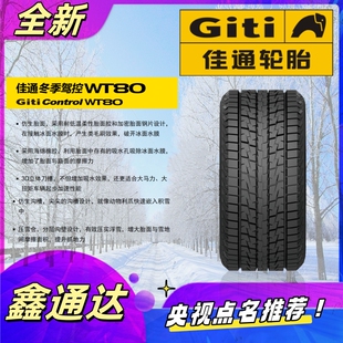 佳通雪地胎R18R19英寸冬季防滑轮胎软胶18 19寸全新正品合资品牌