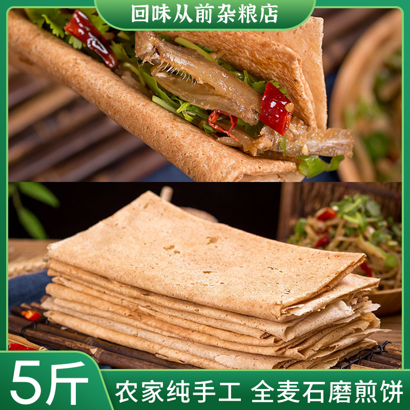 山东煎饼枣庄特产农家纯手工石磨杂粮煎饼全小麦粗粮软糯煎饼即食